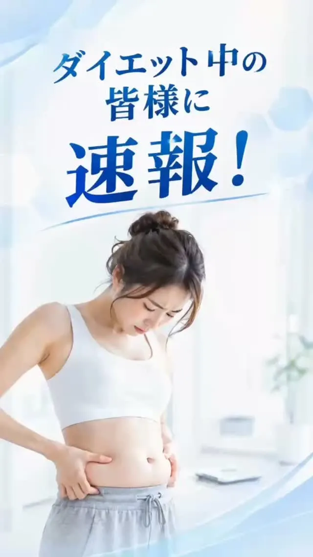 #脂肪冷却ダイエット 